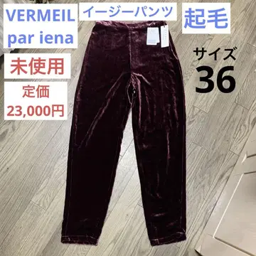 [ 미사용 ] 팬츠 VERMEIL par iena 베르메이유 36