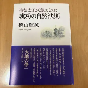 성공의 자연 법칙 도쿠야마 료준