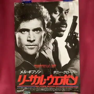 [ 레어템 ] 영화 [ 리썰 웨폰 ] B2 포스터