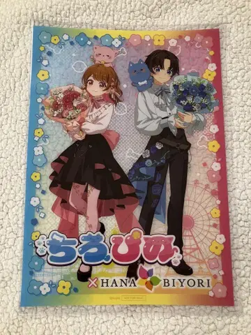 치로피노 요미우리랜드 x HANA BIYORI 클리어 포스터