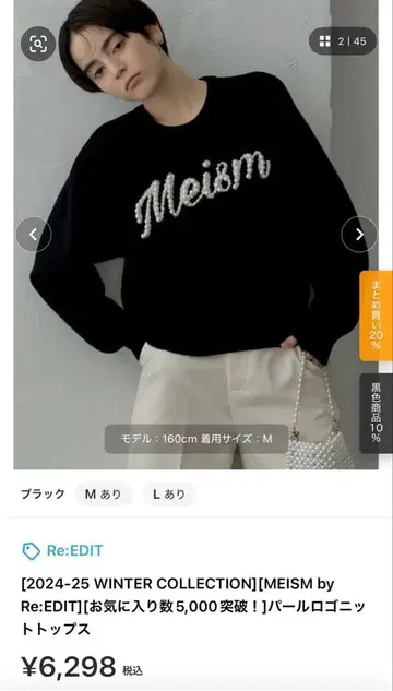 Re:EDIT Meism 펄 로고 니트탑 L 블랙