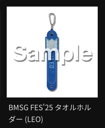 BMSG FES'25 타월 홀더 (LEO)