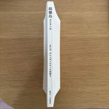 스리랑카 vol.1 세렌디피티를 만나다