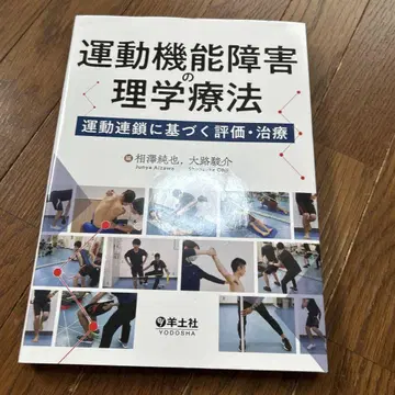 운동 기능 장애의 물리치료