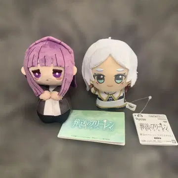 새상품급 장송의 프리렌 미니 봉제 인형 2개 세트