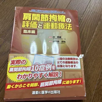 어깨 관절 구축의 평가와 운동 치료 임상편
