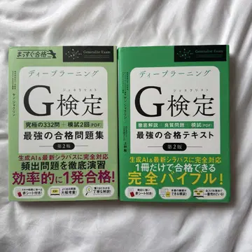 딥러닝 G(제너럴리스트) 최강의 합격 텍스트 & 문제집 세트