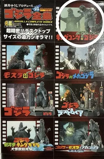 고질라 전집 50주년 명감 킹콩 대 고질라 피규어 반다이 미개봉 새상품