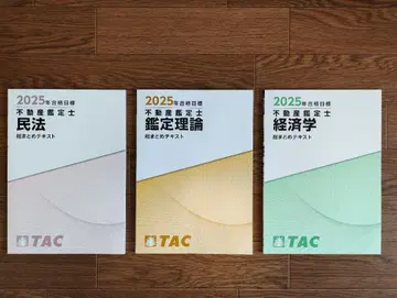 TAC 부동산 감정사 2025년 합격 목표 총정리 텍스트