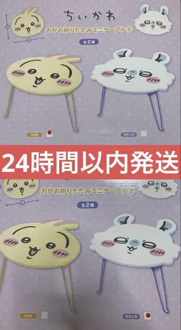 치이카와 (먼작귀) 얼굴 접이식 미니 테이블 모몽가 토끼