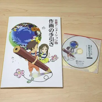 교토 애니메이션판 작화 가이드 특전 DVD 포함