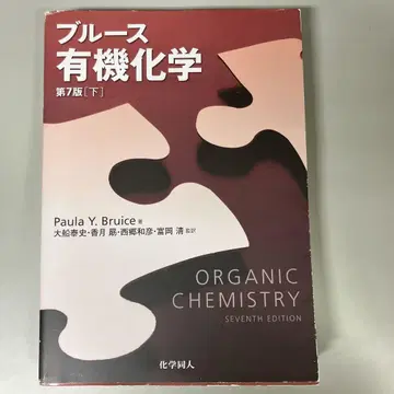 블루스 유기화학 하 제7판