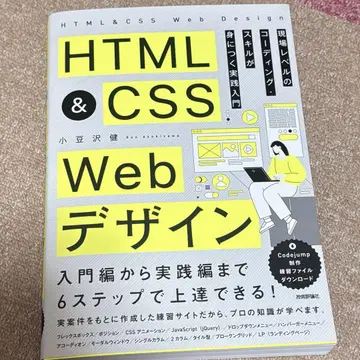 HTML&CSS Web 디자인 현장 레벨 코딩 스킬을 익히는 실 -
