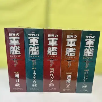 세계의 군함 컬렉션