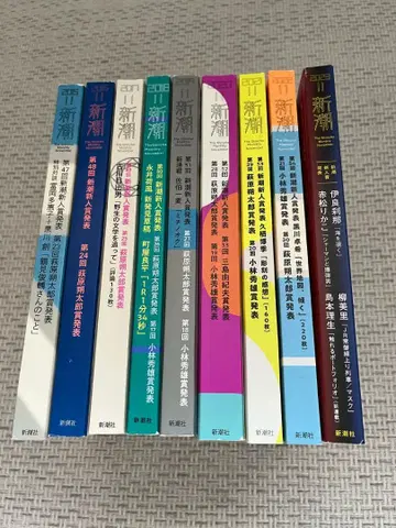 [ 문학상 9년분 ] 문예지 [ 신초 ] 발표호 [ 9권 세트 ]