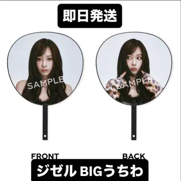 aespa 지젤 부채