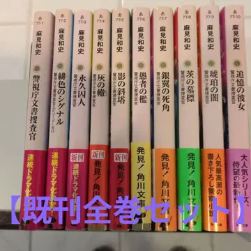 경시청 문서 수사관 기간 전권 세트 추억의 그녀