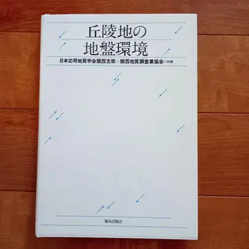 구릉지 지반 환경