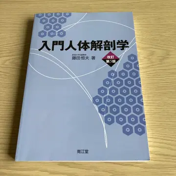 입문 인체 해부학