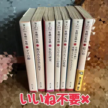 아리스가와 아리스 카도카와 문고 미스터리 7권