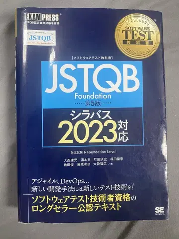 JSTQB Foundation 제5판 시라버스 2023 대응