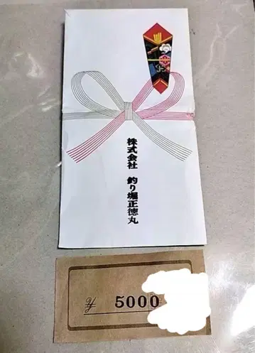 해상 낚시터 쇼토쿠마루 5000엔권 금권