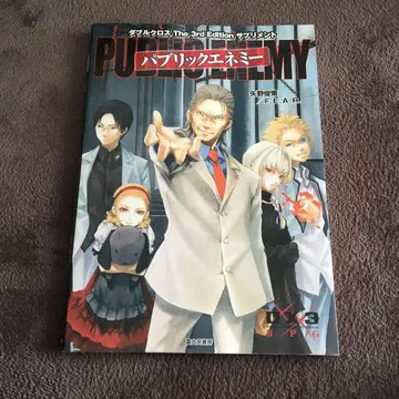 퍼블릭 에너미 더블 크로스 The 3rd Edition 서플리먼트
