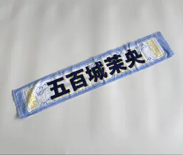 노기자카46 이오키 마오 타월