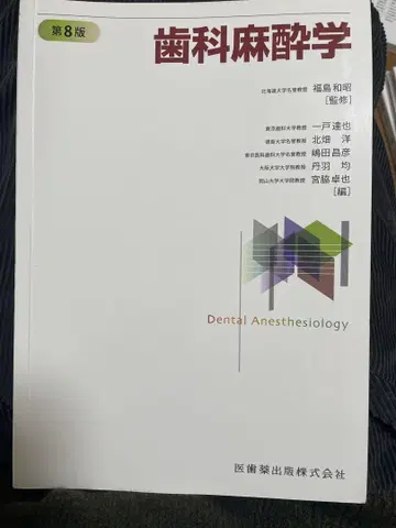 치과 마취학 제8판