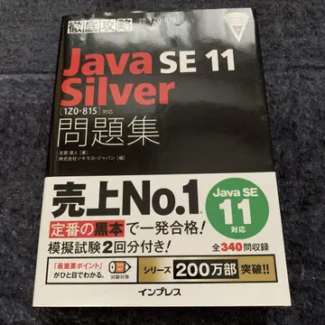 Java SE 11 Silver 1Z0-815 문제집