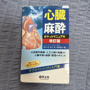 심장 마취 포켓 매뉴얼 개정판