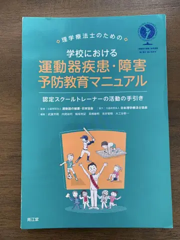 [재단 완료] 운동기 질환 장애 예방 교육 매뉴얼
