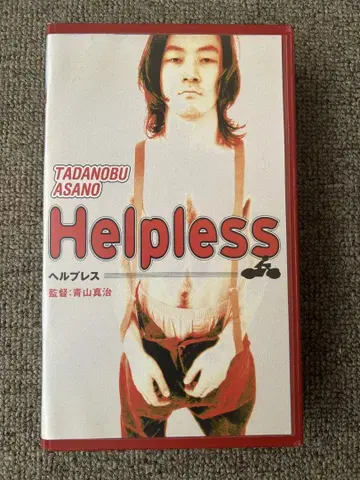Helpless 일본 영화 DVD