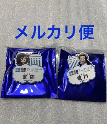 귀멸의 칼날 선샤인 전망대 네임 배지 토미오카 기유 카마도 네즈코