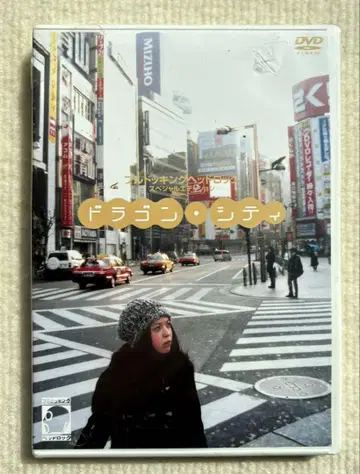 불도킹 헤드락 DVD 드래곤 시티 츠다 켄지로 2007년