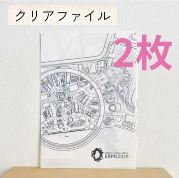 오사카 간사이 만박 클리어 파일 흑백 도면 싱글 포켓 2장 세트
