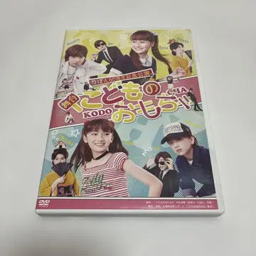 무대 코도모노 오모챠 DVD