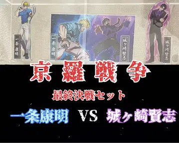 이치조 야스아키 & 죠가사키 켄지 아크릴 스탠드 휴먼버그 대학