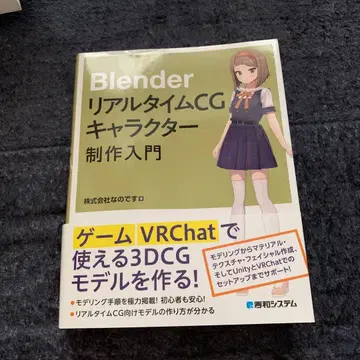 Blender 실시간 CG 캐릭터 제작 입문