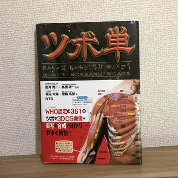 미사용 새상품 츠보탄 - 3DCG로 해설한 실용서