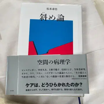 사선론 마츠모토 타쿠야