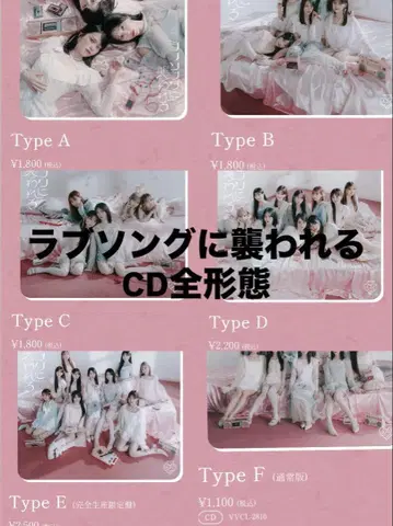 이코러브=LOVE 러브송에 휩싸이다 CD 전 형태 여섯 종류