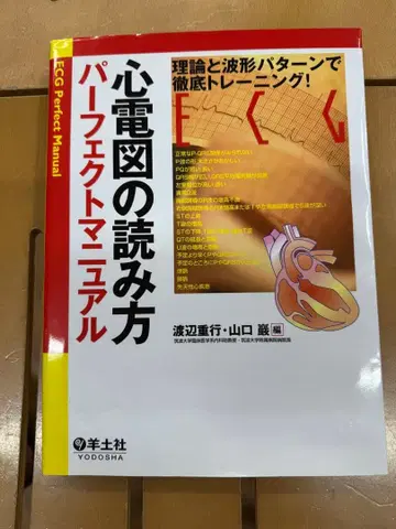 심전도 읽는 법 퍼펙트 매뉴얼