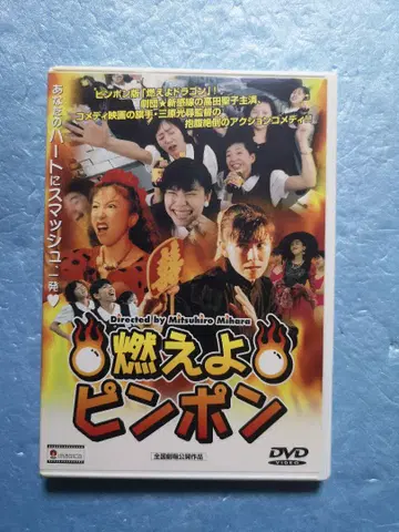 불타라 핑퐁 DVD