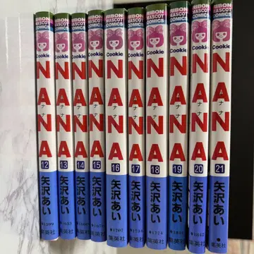 NANA 12권 ~ 21권