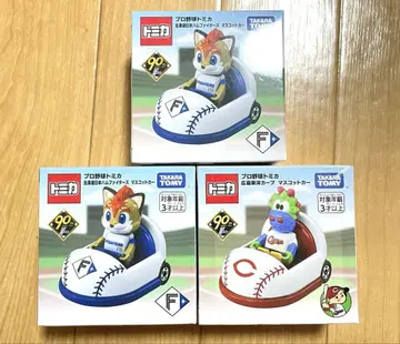 프로야구 토미카 홋카이도 일본햄 파이터즈 히로시마 도요카프 3종 세트