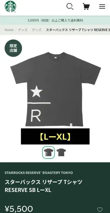 [ 새상품 ] 스타벅스 리저브 T셔츠 /R [ L-XL ] 그레이