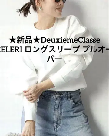새상품 DeuxiemeClasse CELERI 롱 슬리브 풀오버