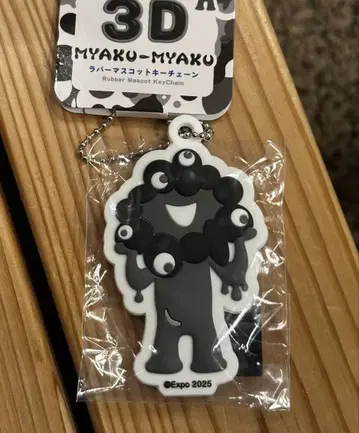 블랙 미야쿠미야쿠 러버 키체인