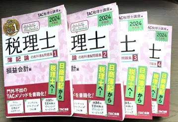 세무사 논기론 교과서&문제집 2024년판 1~4 4권 세트